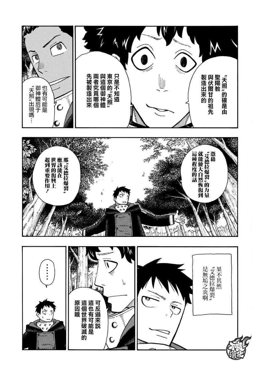 炎炎之消防队韩漫全集-第115话 乐园无删减无遮挡章节图片 