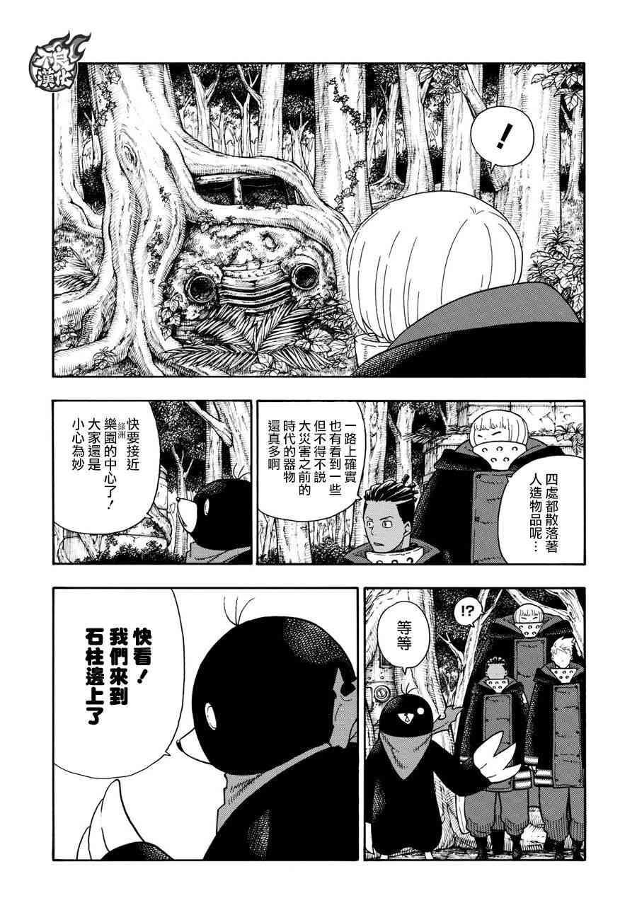 炎炎之消防队韩漫全集-第115话 乐园无删减无遮挡章节图片 
