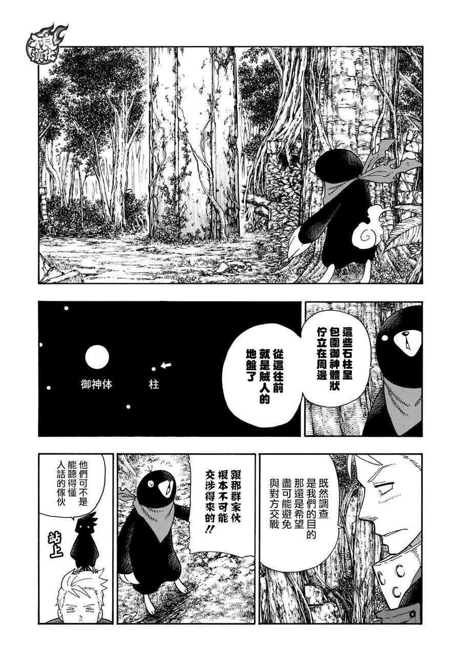 炎炎之消防队韩漫全集-第115话 乐园无删减无遮挡章节图片 
