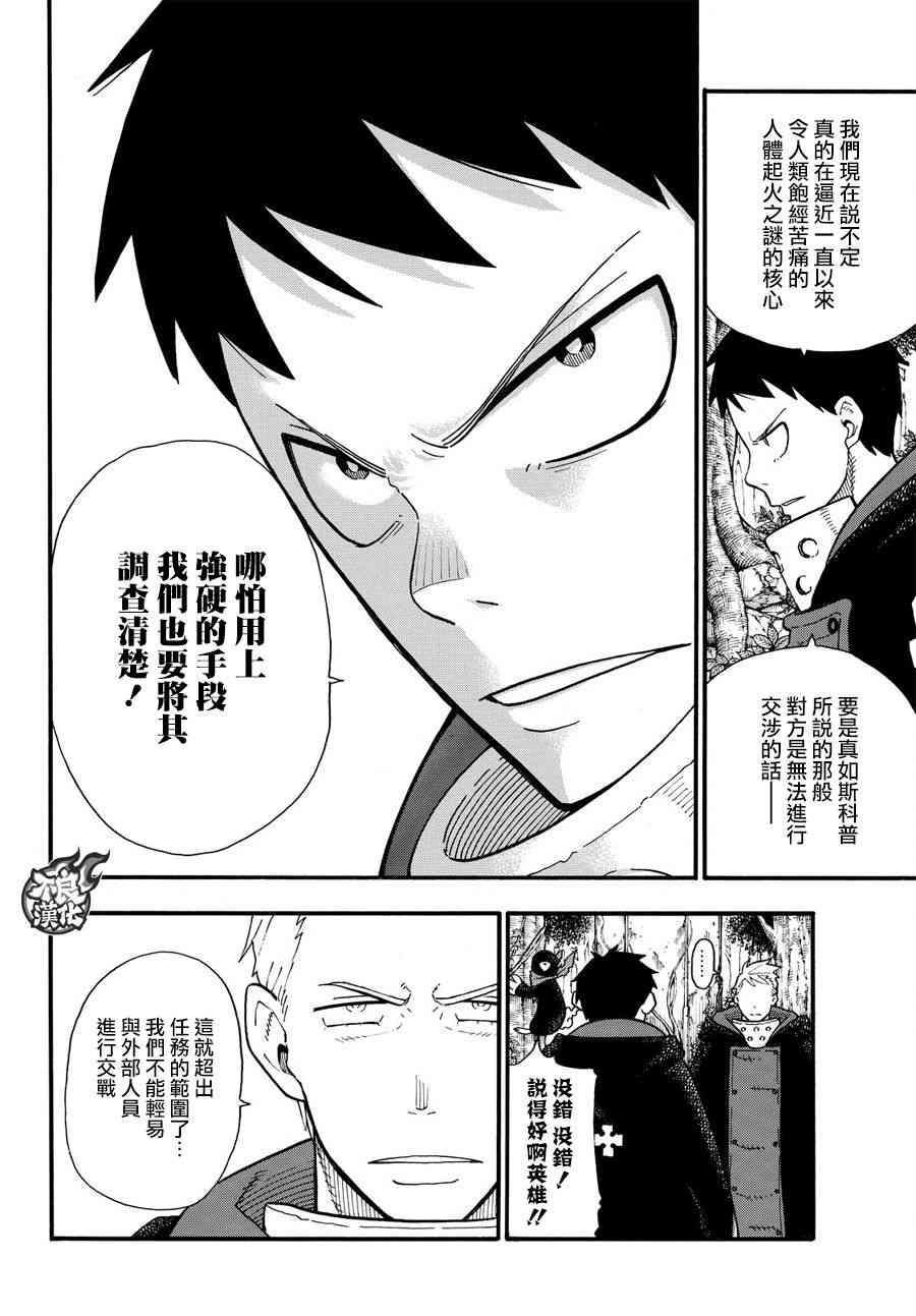 炎炎之消防队韩漫全集-第115话 乐园无删减无遮挡章节图片 