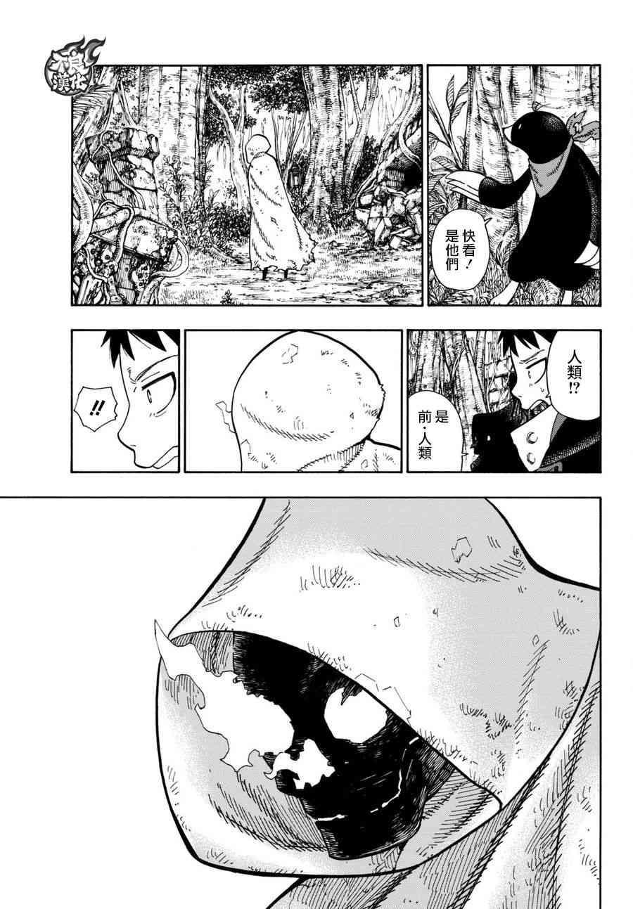 炎炎之消防队韩漫全集-第116话 圣地无删减无遮挡章节图片 
