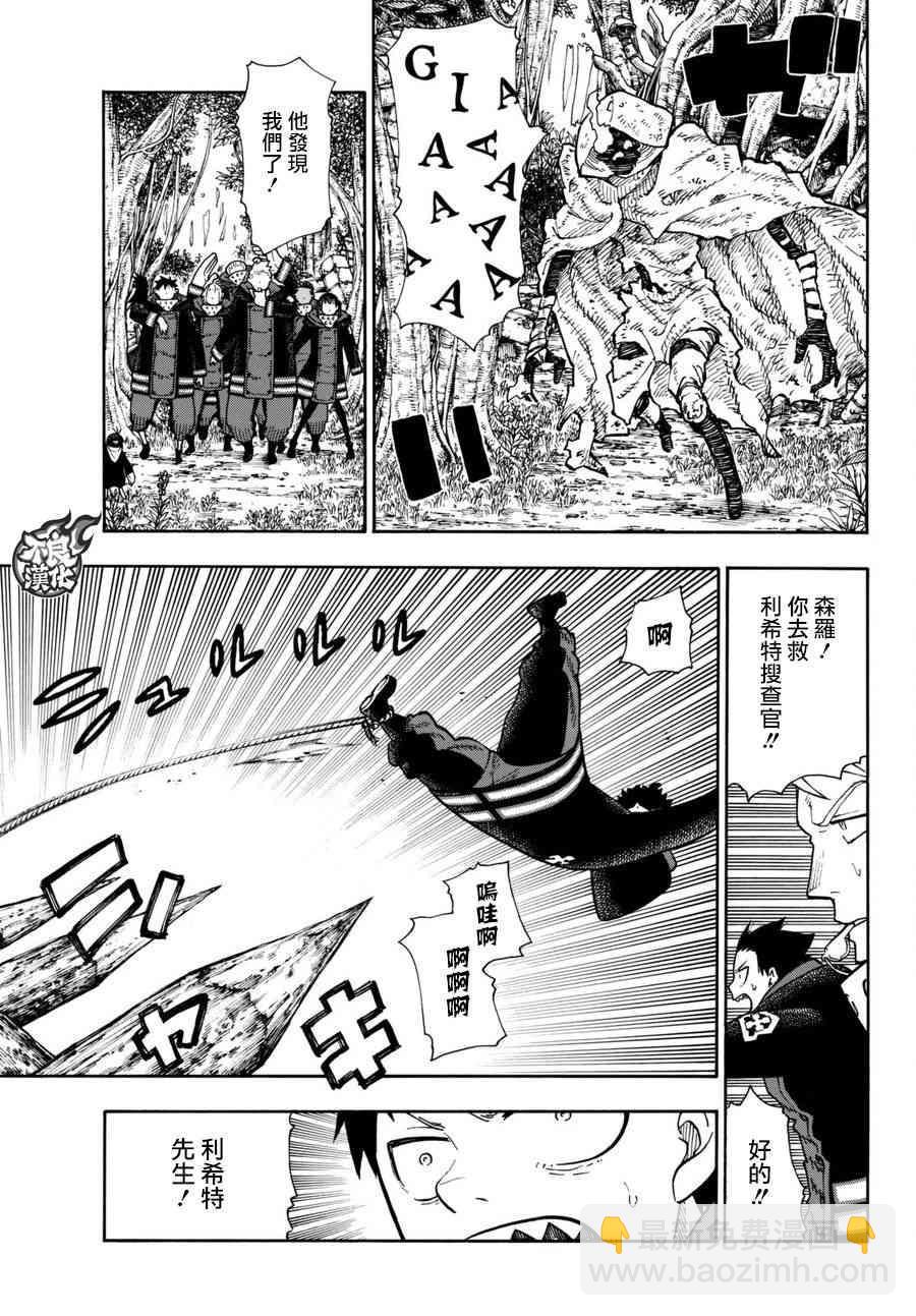 炎炎之消防队韩漫全集-第116话 圣地无删减无遮挡章节图片 