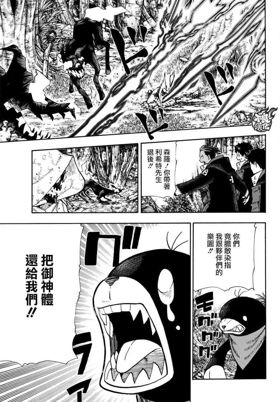 炎炎之消防队韩漫全集-第116话 圣地无删减无遮挡章节图片 