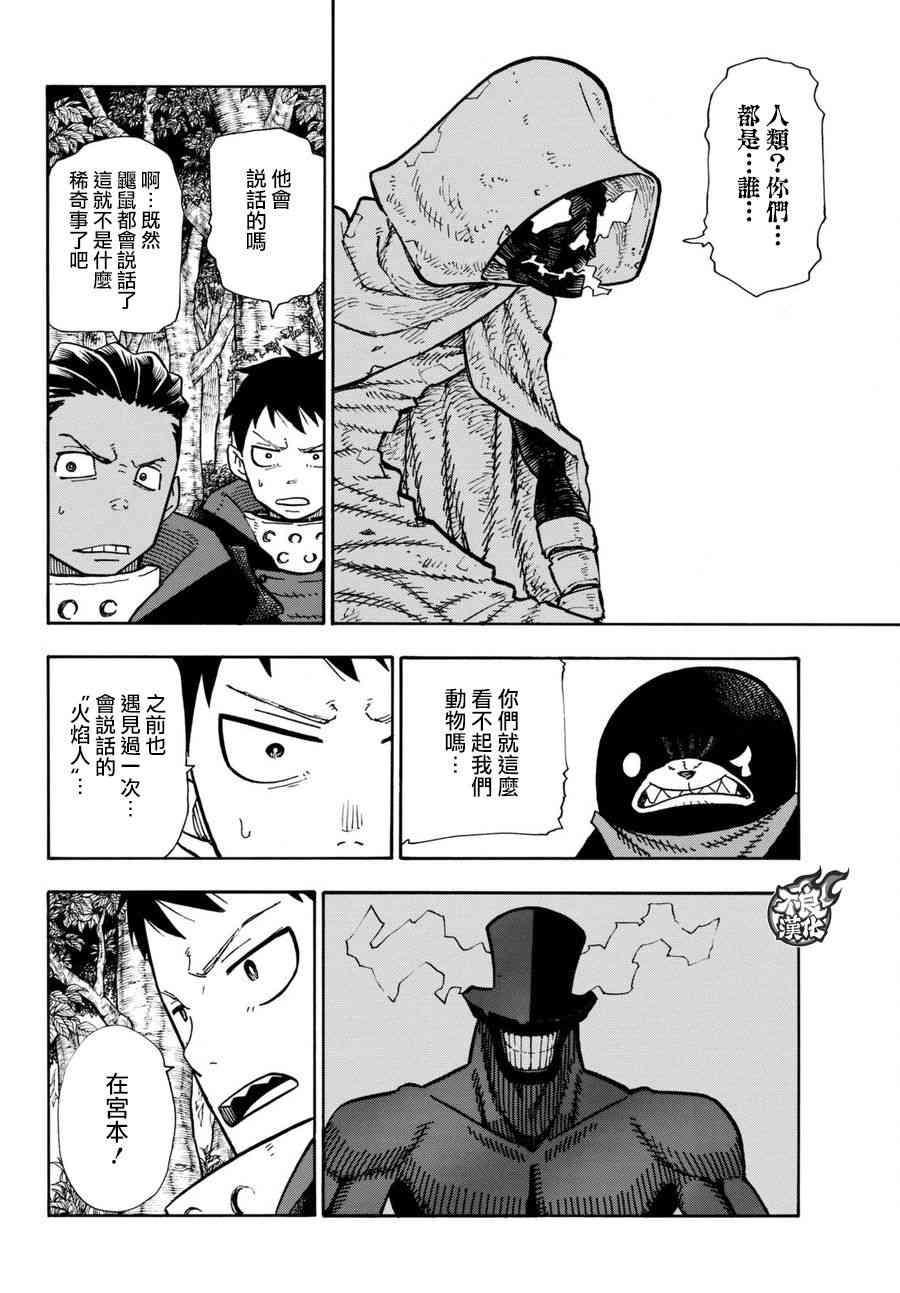 炎炎之消防队韩漫全集-第116话 圣地无删减无遮挡章节图片 