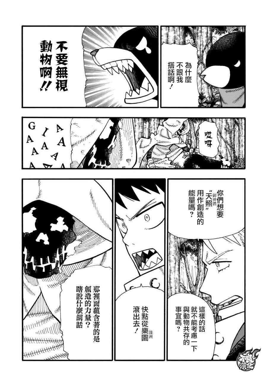 炎炎之消防队韩漫全集-第116话 圣地无删减无遮挡章节图片 