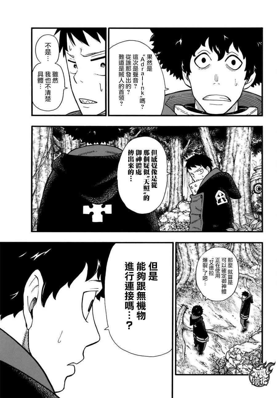 炎炎之消防队韩漫全集-第116话 圣地无删减无遮挡章节图片 