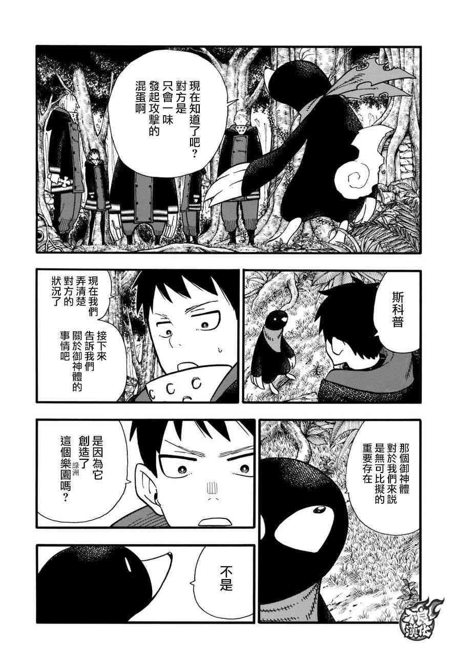 炎炎之消防队韩漫全集-第116话 圣地无删减无遮挡章节图片 