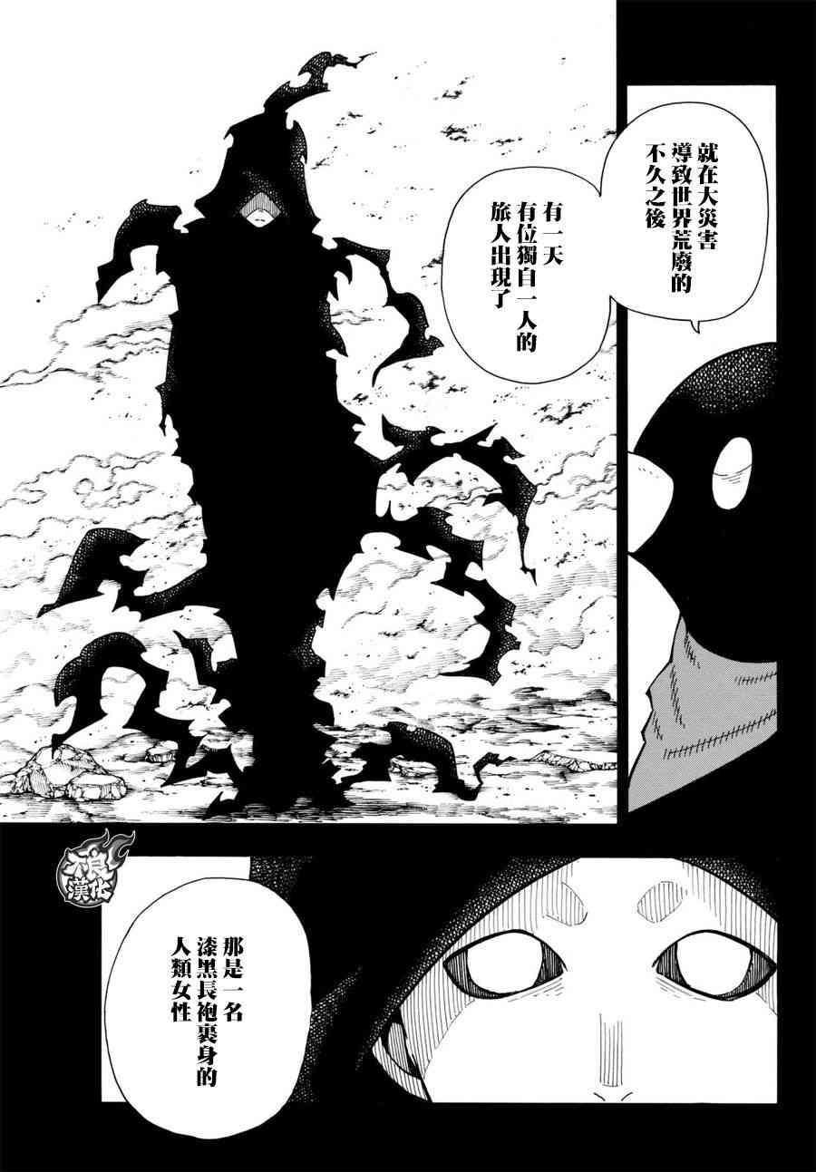 炎炎之消防队韩漫全集-第116话 圣地无删减无遮挡章节图片 