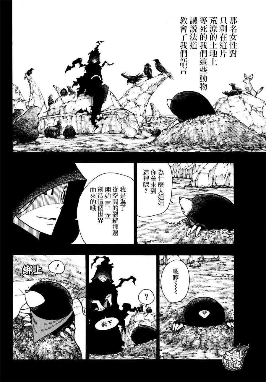 炎炎之消防队韩漫全集-第116话 圣地无删减无遮挡章节图片 