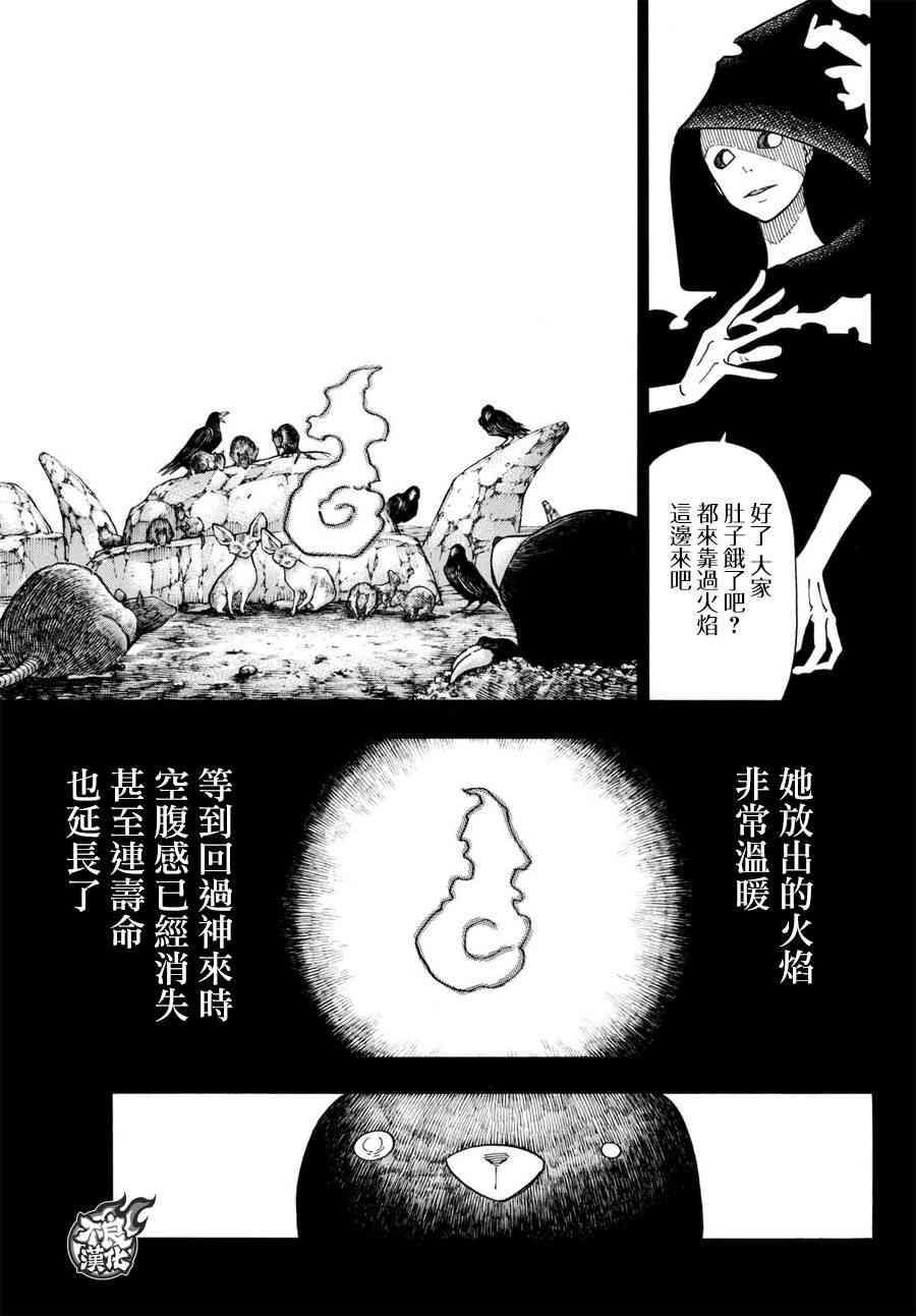 炎炎之消防队韩漫全集-第116话 圣地无删减无遮挡章节图片 