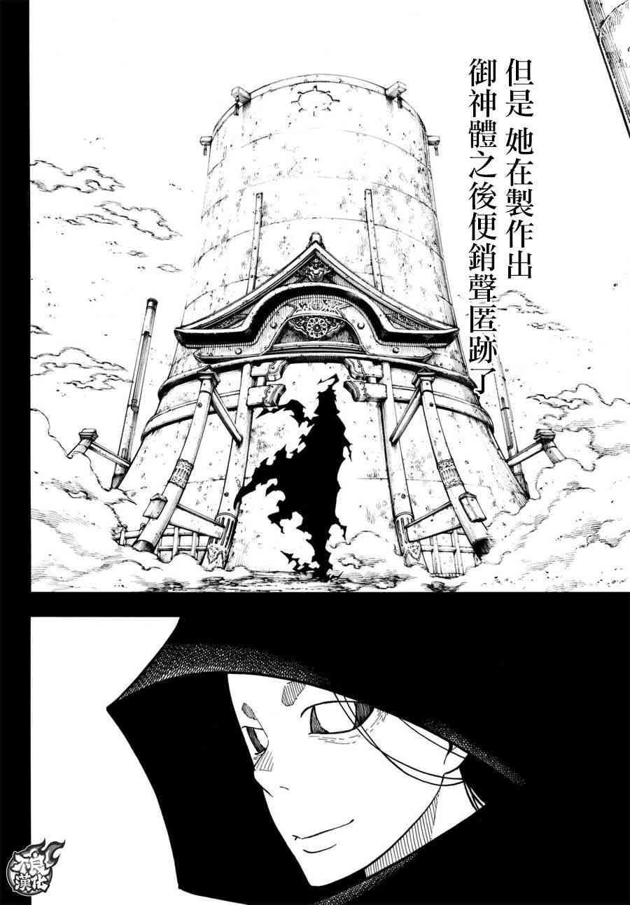 炎炎之消防队韩漫全集-第116话 圣地无删减无遮挡章节图片 