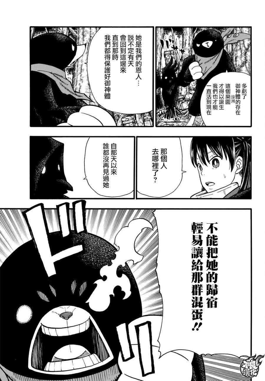 炎炎之消防队韩漫全集-第116话 圣地无删减无遮挡章节图片 
