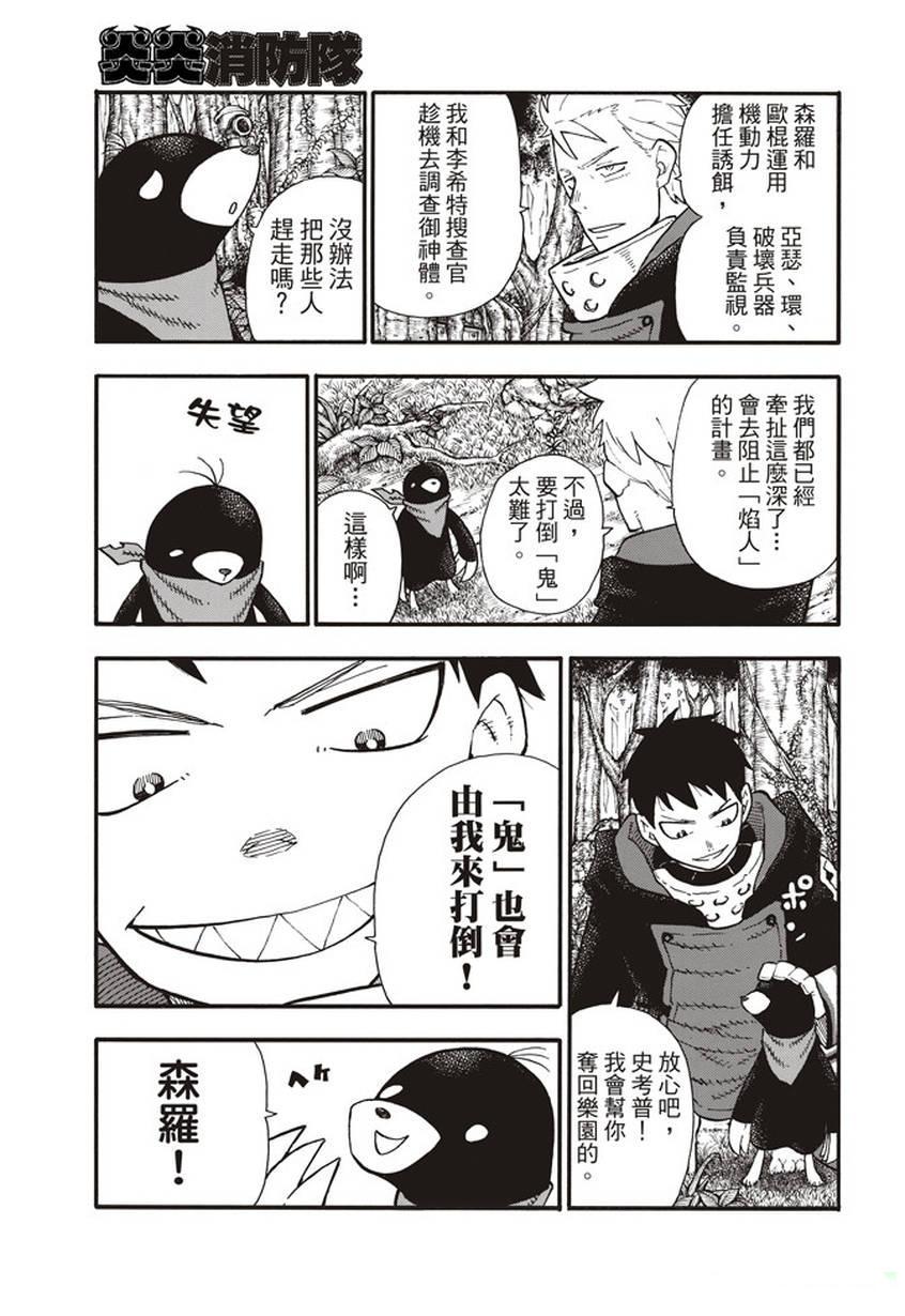 炎炎之消防队韩漫全集-第117话 暗中燃烧的恶意无删减无遮挡章节图片 