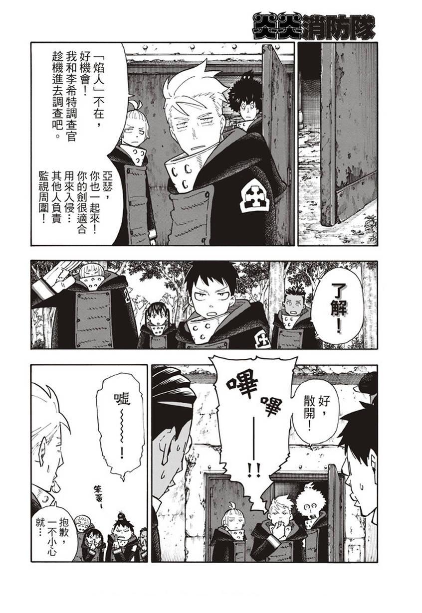 炎炎之消防队韩漫全集-第117话 暗中燃烧的恶意无删减无遮挡章节图片 
