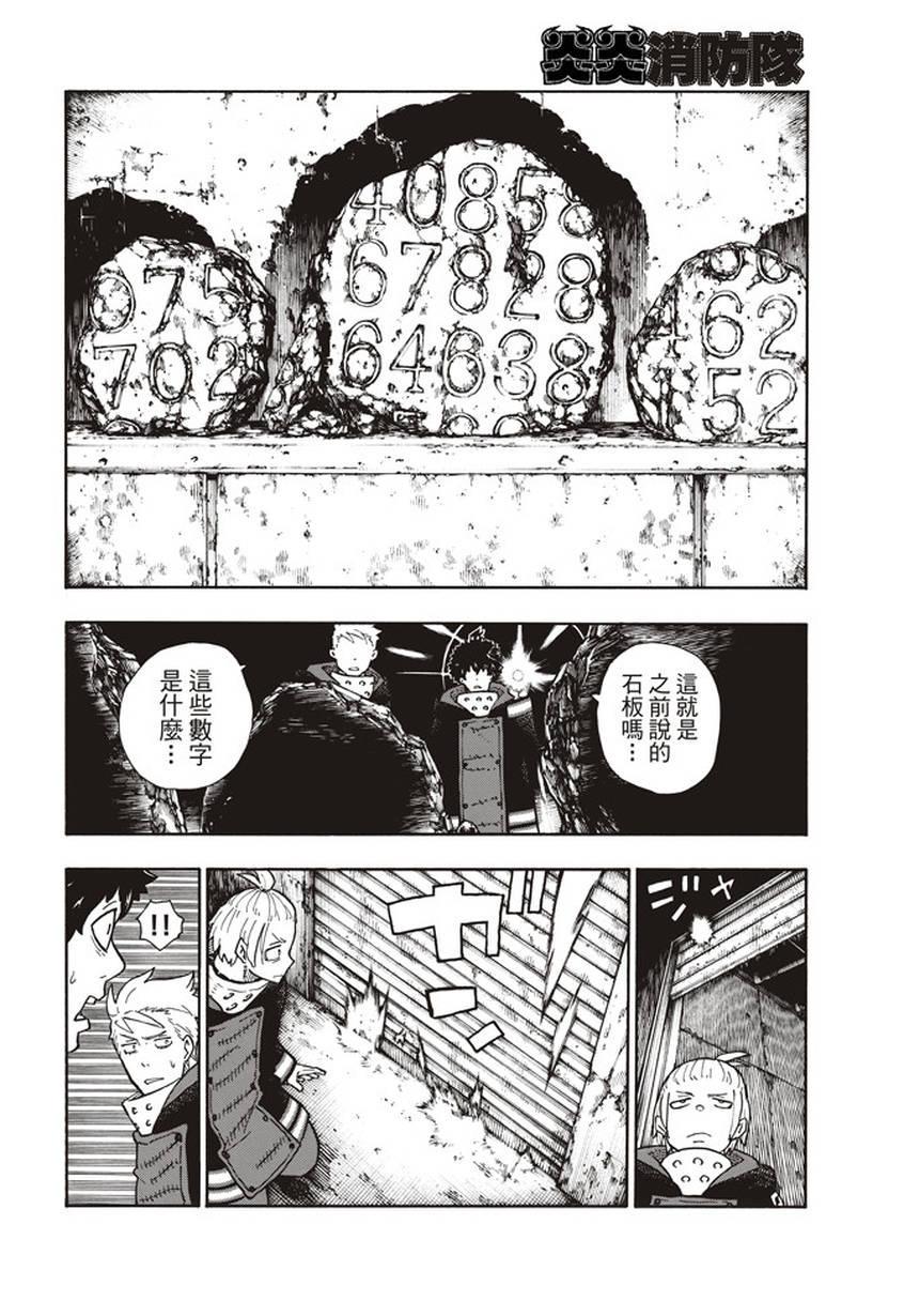 炎炎之消防队韩漫全集-第117话 暗中燃烧的恶意无删减无遮挡章节图片 