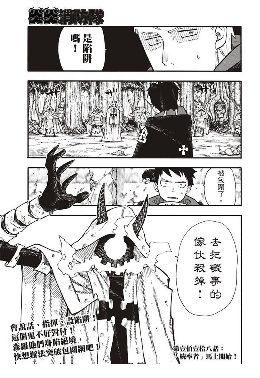 炎炎之消防队韩漫全集-第117话 暗中燃烧的恶意无删减无遮挡章节图片 