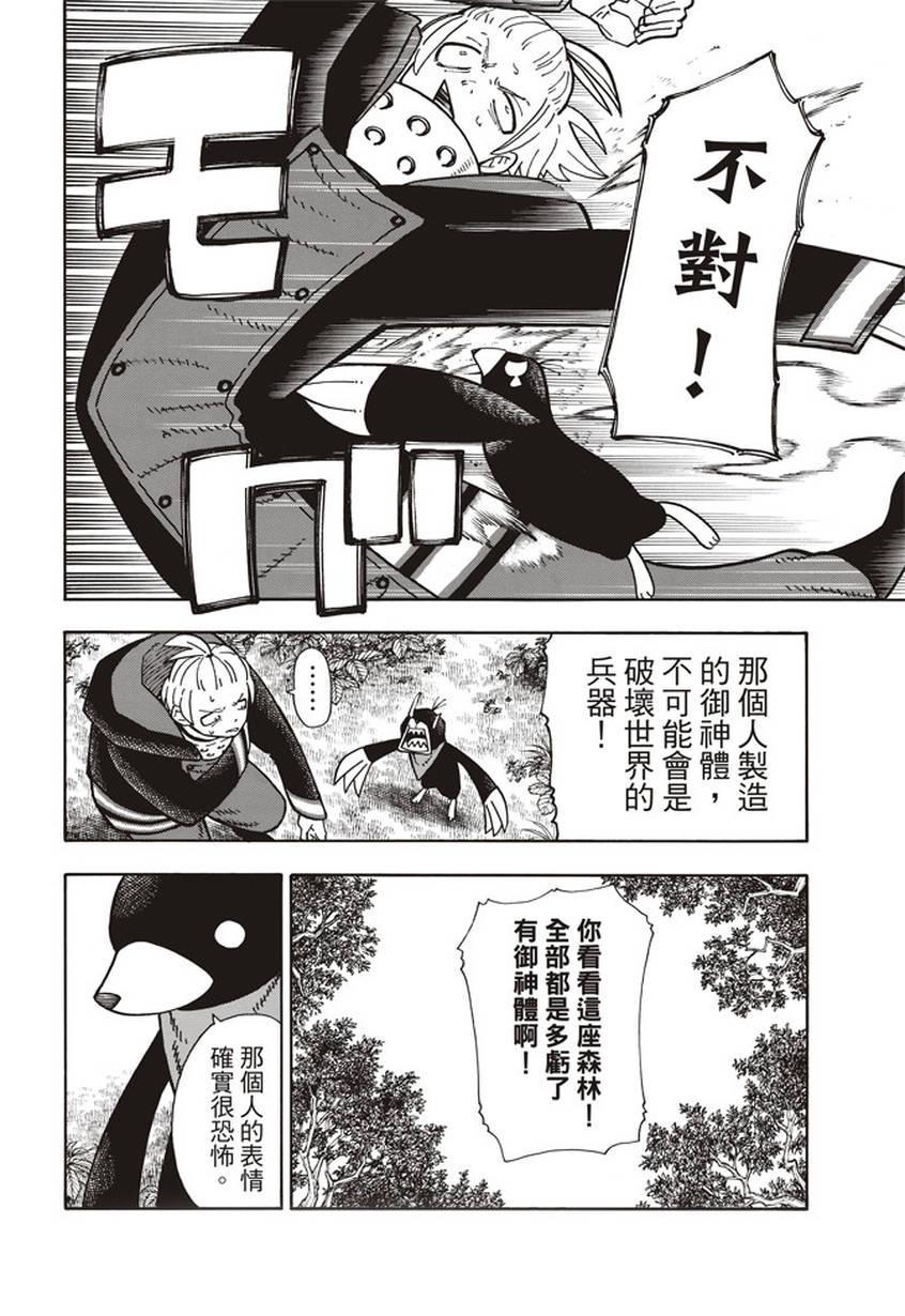 炎炎之消防队韩漫全集-第117话 暗中燃烧的恶意无删减无遮挡章节图片 