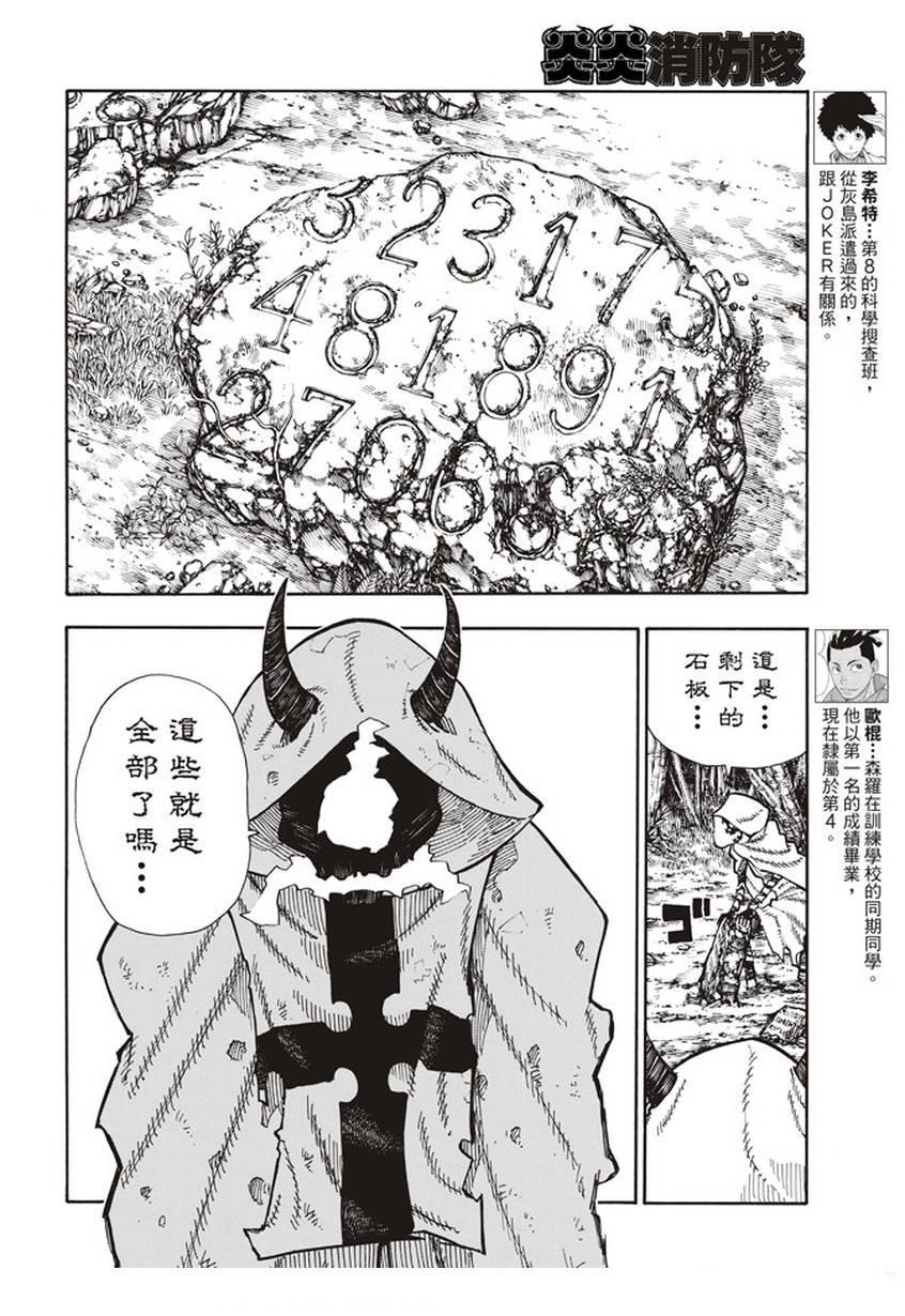 炎炎之消防队韩漫全集-第117话 暗中燃烧的恶意无删减无遮挡章节图片 