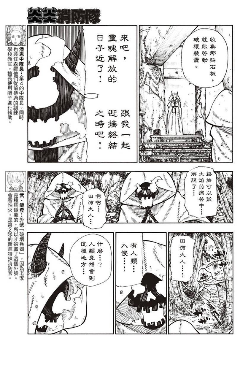 炎炎之消防队韩漫全集-第117话 暗中燃烧的恶意无删减无遮挡章节图片 