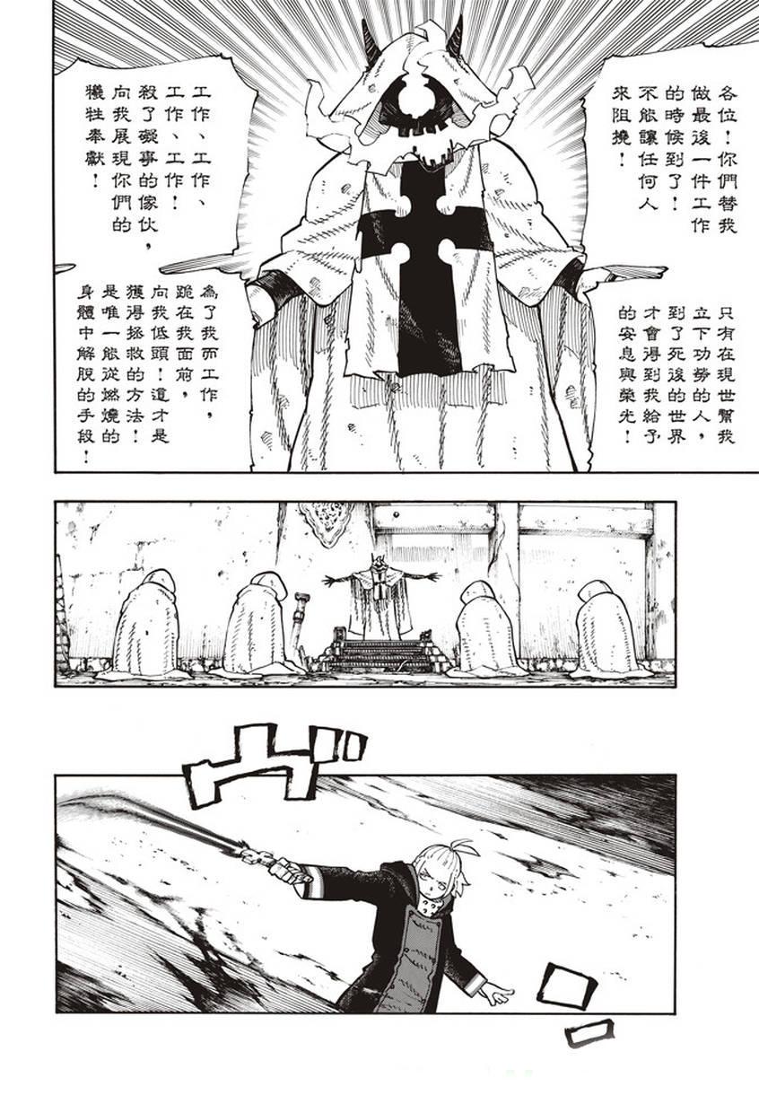 炎炎之消防队韩漫全集-第117话 暗中燃烧的恶意无删减无遮挡章节图片 