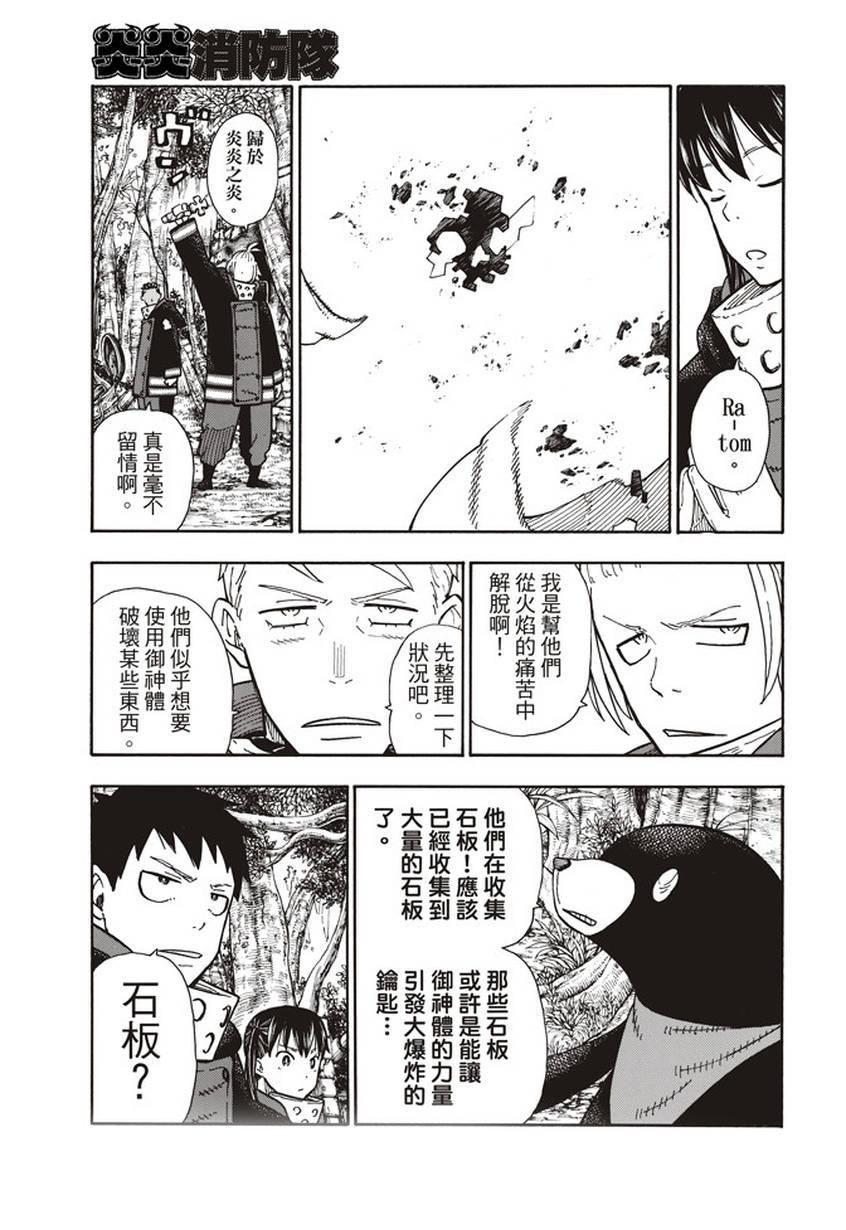 炎炎之消防队韩漫全集-第117话 暗中燃烧的恶意无删减无遮挡章节图片 