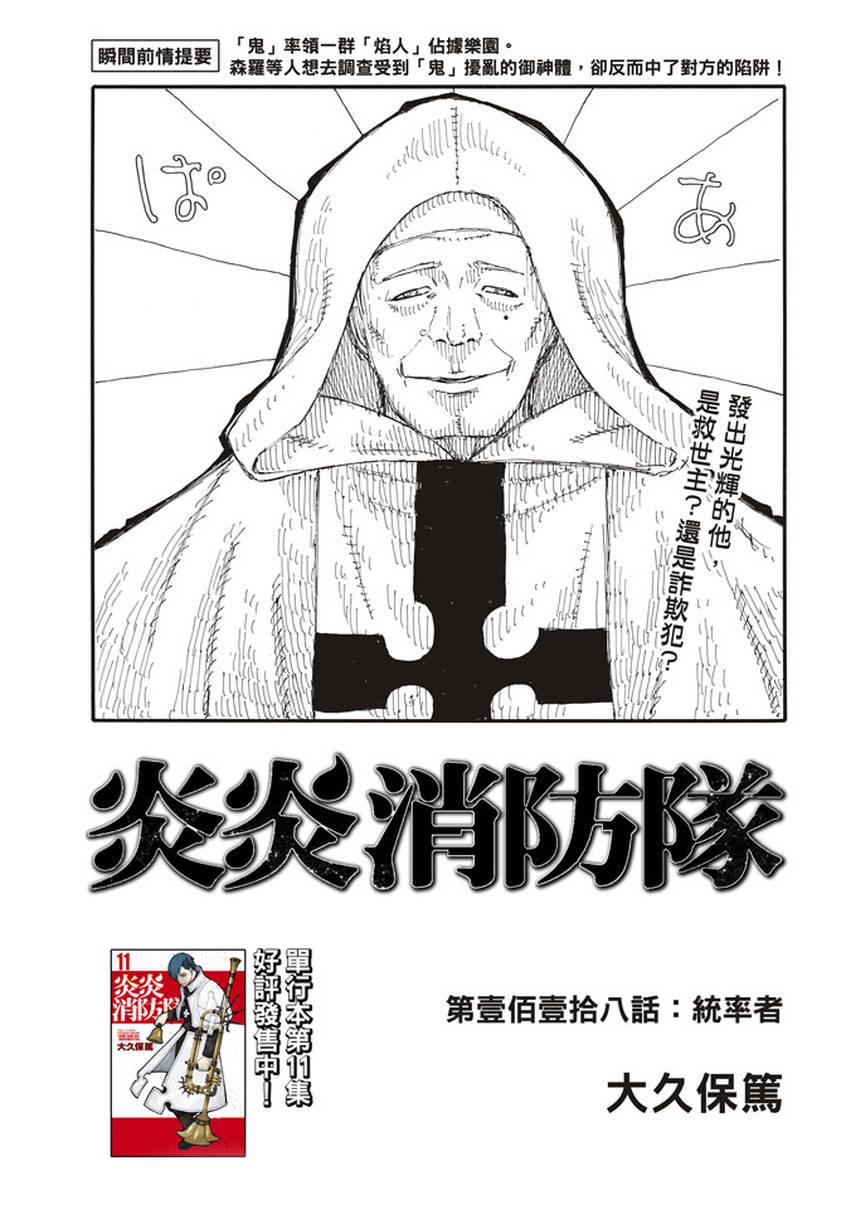 炎炎之消防队韩漫全集-第118话 统率者无删减无遮挡章节图片 