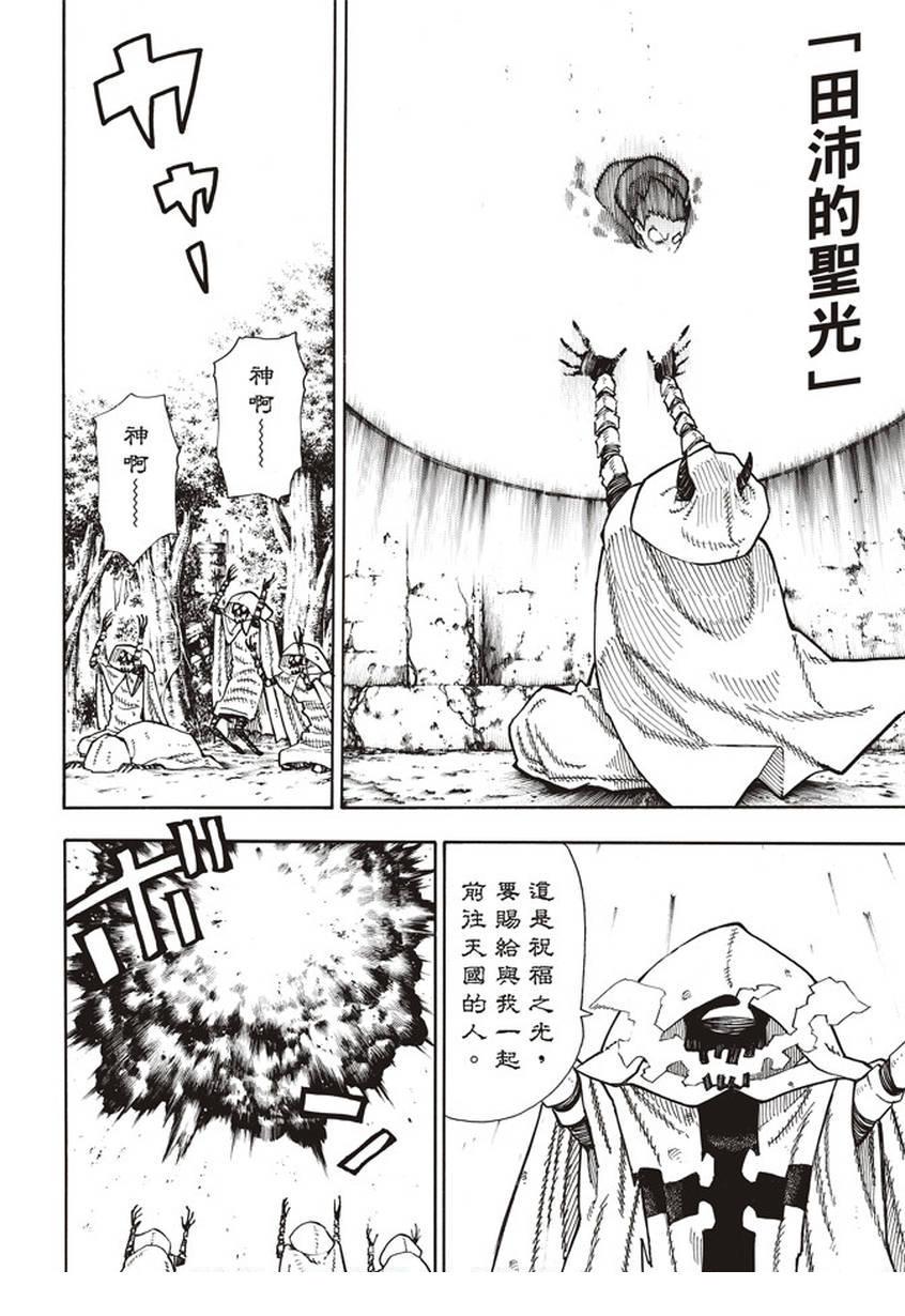 炎炎之消防队韩漫全集-第118话 统率者无删减无遮挡章节图片 