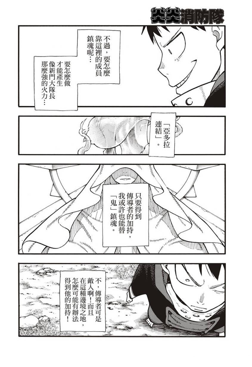 炎炎之消防队韩漫全集-第118话 统率者无删减无遮挡章节图片 