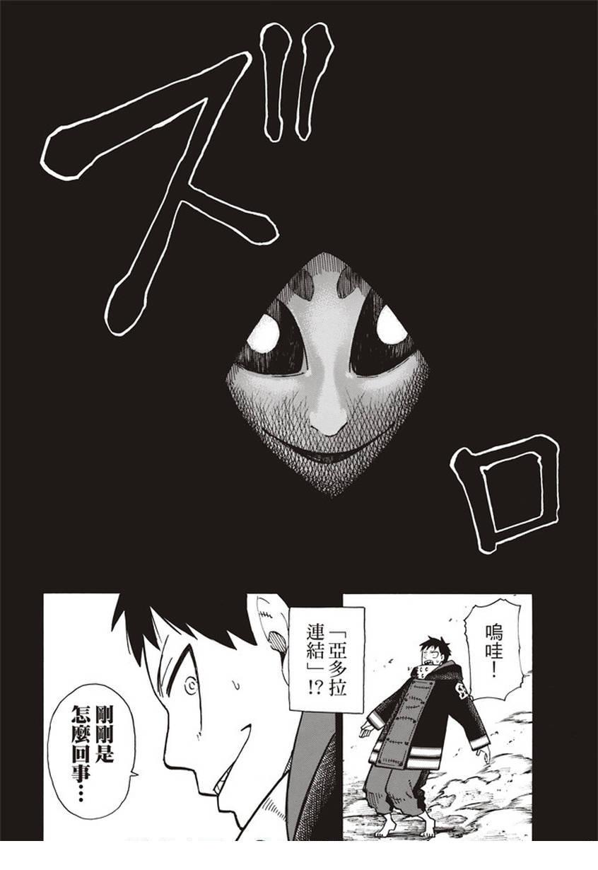 炎炎之消防队韩漫全集-第118话 统率者无删减无遮挡章节图片 