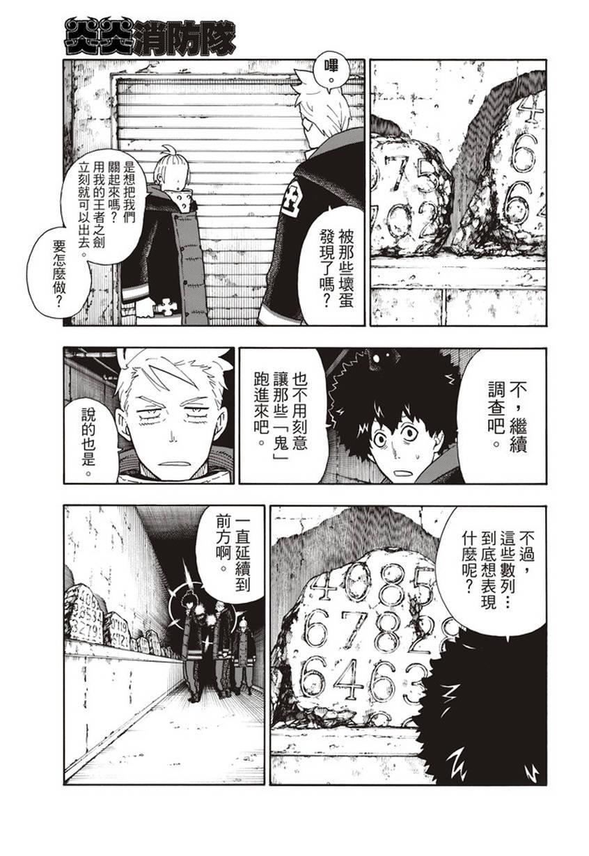 炎炎之消防队韩漫全集-第118话 统率者无删减无遮挡章节图片 