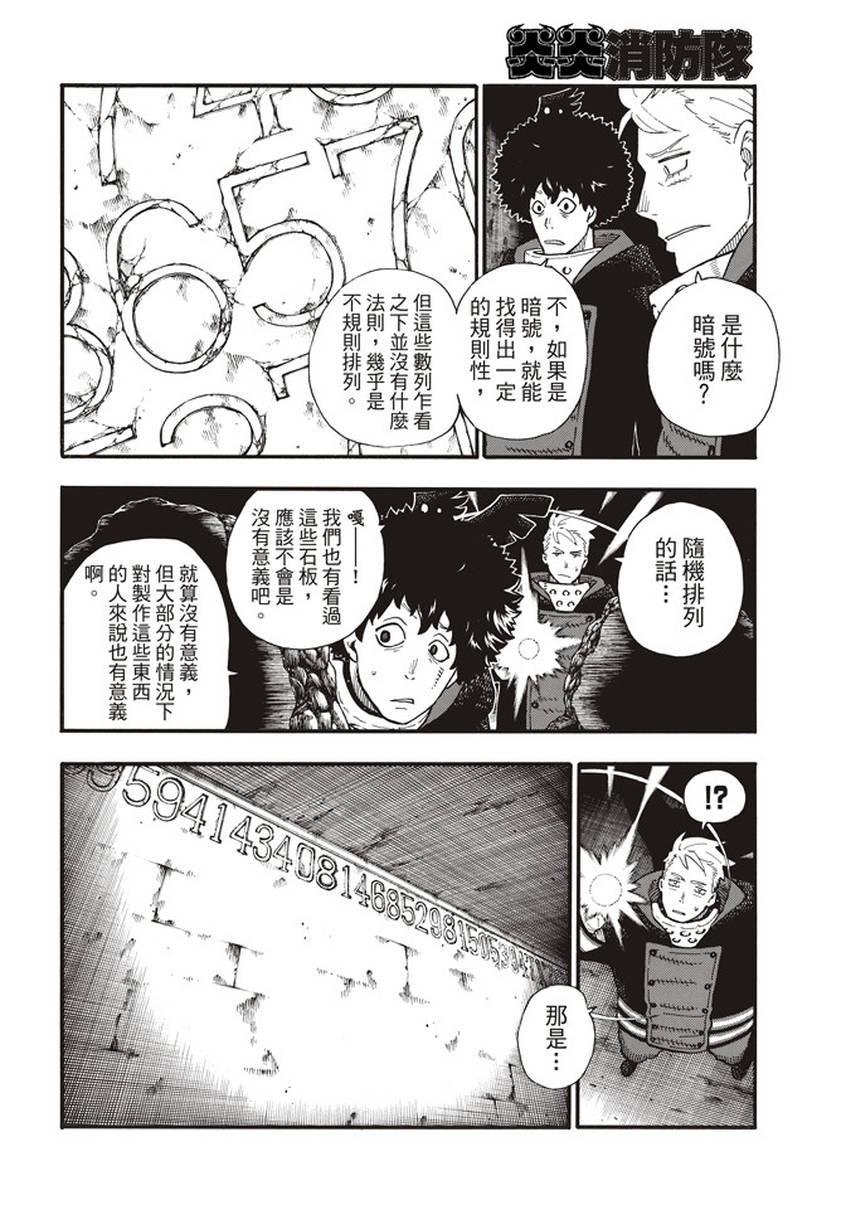 炎炎之消防队韩漫全集-第118话 统率者无删减无遮挡章节图片 