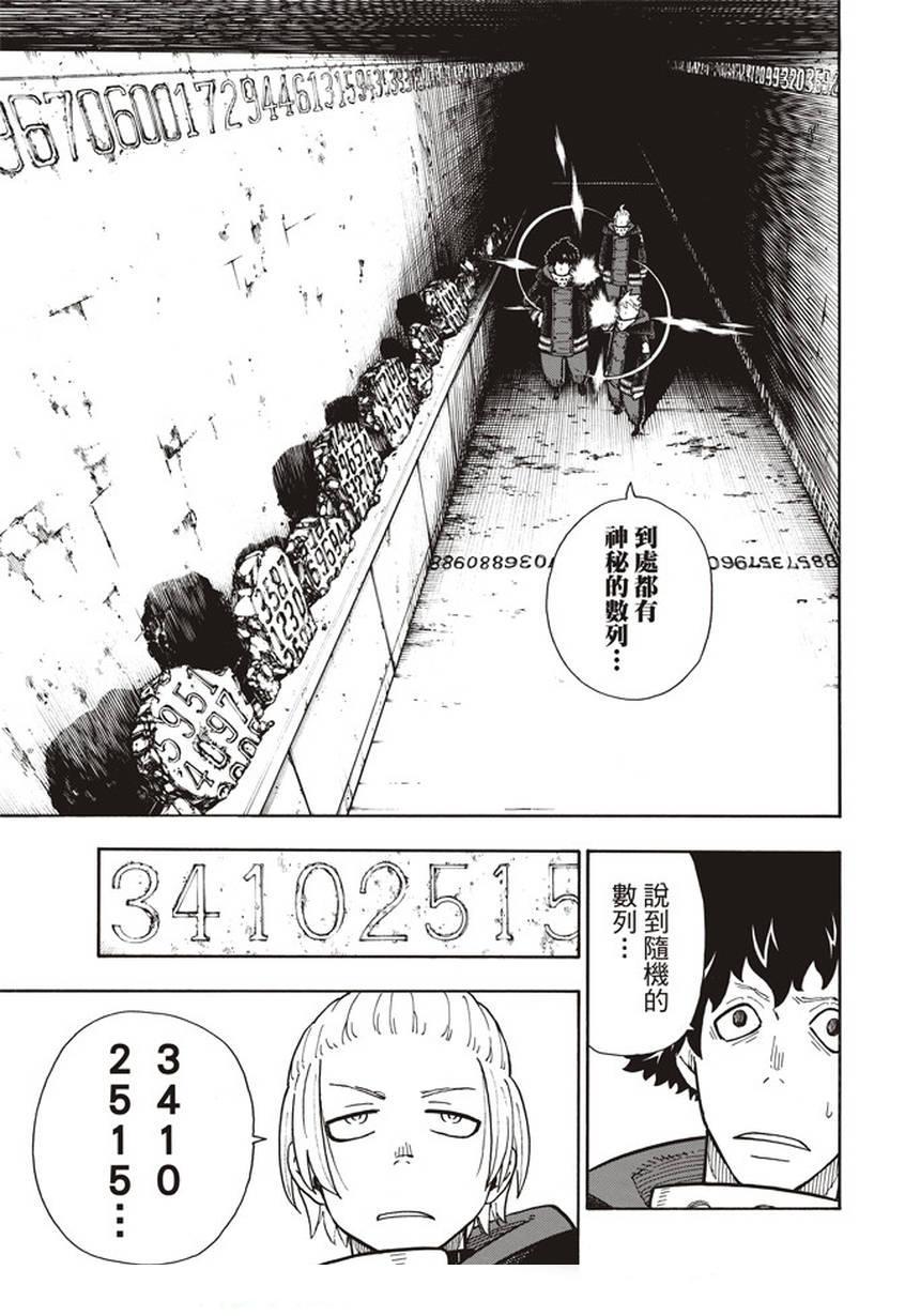 炎炎之消防队韩漫全集-第118话 统率者无删减无遮挡章节图片 