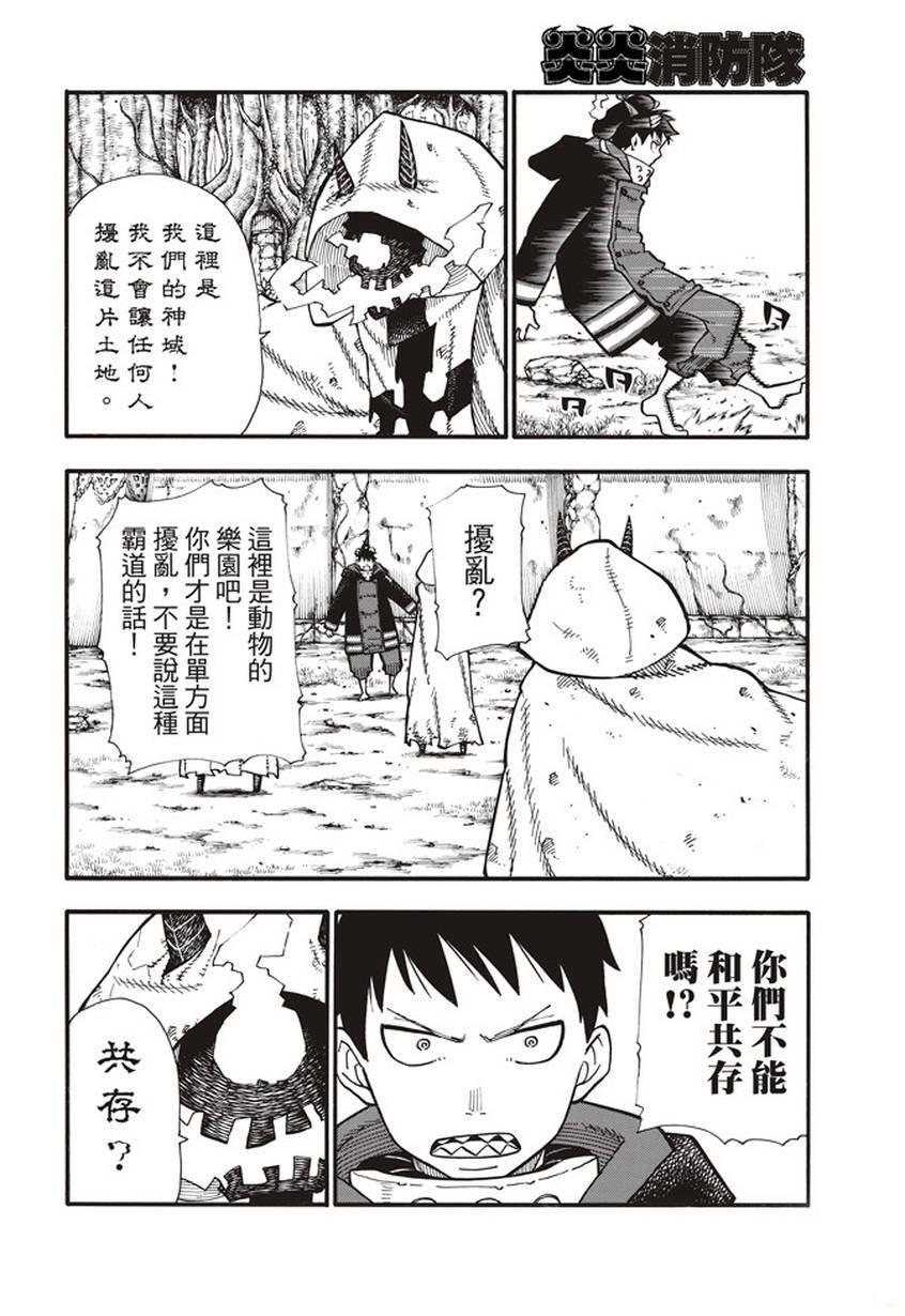 炎炎之消防队韩漫全集-第118话 统率者无删减无遮挡章节图片 