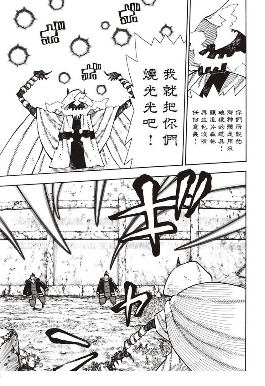炎炎之消防队韩漫全集-第118话 统率者无删减无遮挡章节图片 