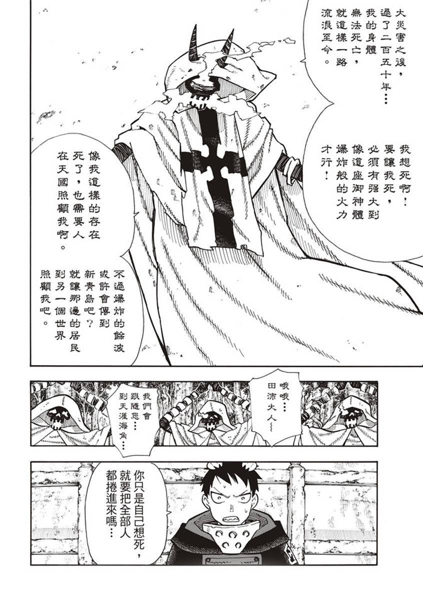 炎炎之消防队韩漫全集-第118话 统率者无删减无遮挡章节图片 