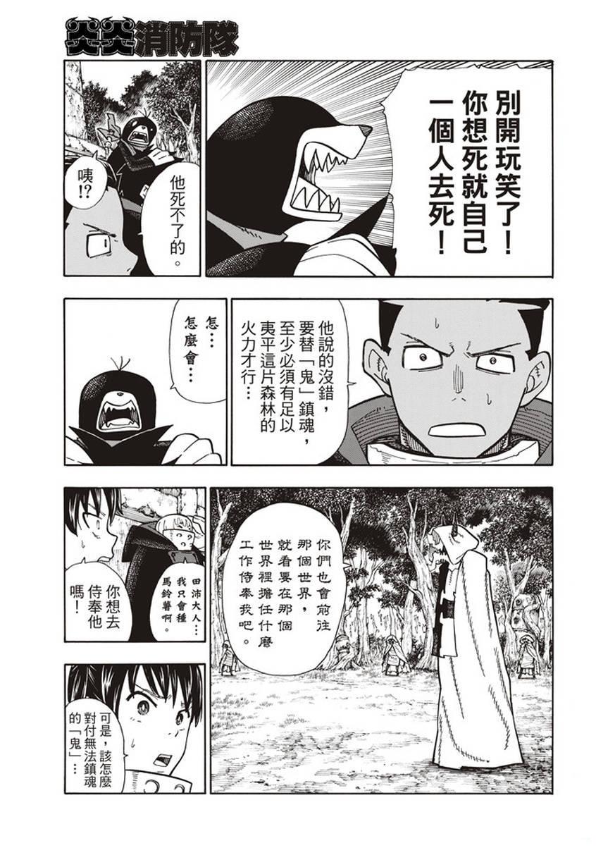 炎炎之消防队韩漫全集-第118话 统率者无删减无遮挡章节图片 