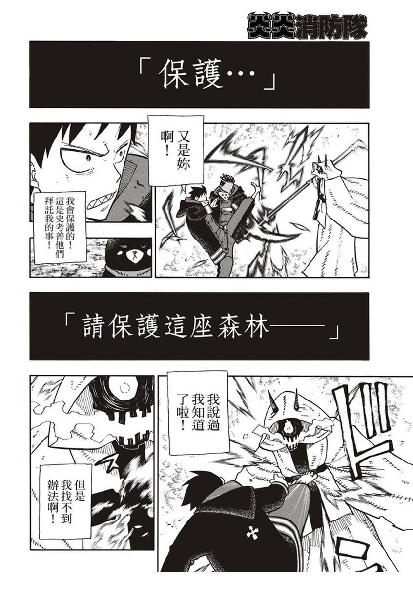 炎炎之消防队韩漫全集-第119话 御神体之谜无删减无遮挡章节图片 