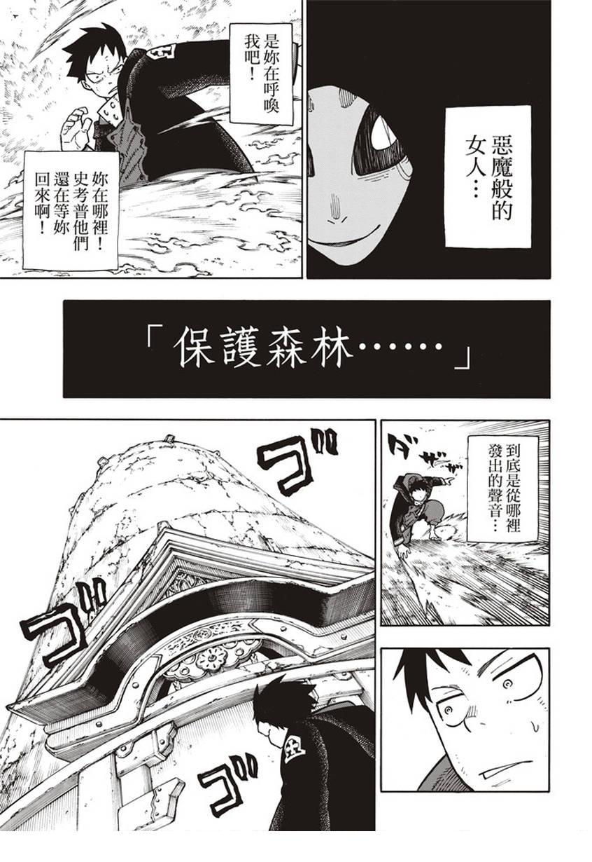炎炎之消防队韩漫全集-第119话 御神体之谜无删减无遮挡章节图片 
