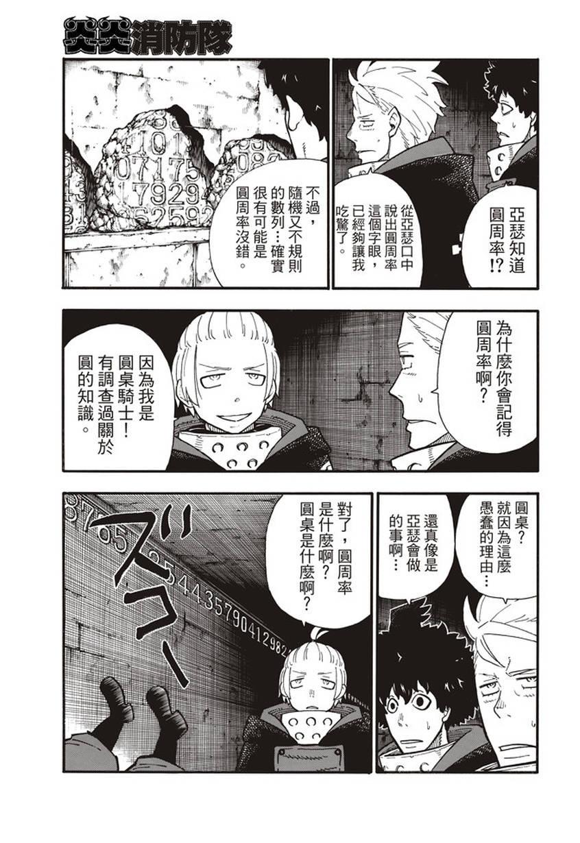 炎炎之消防队韩漫全集-第119话 御神体之谜无删减无遮挡章节图片 