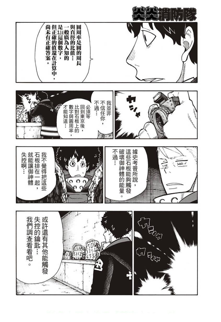 炎炎之消防队韩漫全集-第119话 御神体之谜无删减无遮挡章节图片 