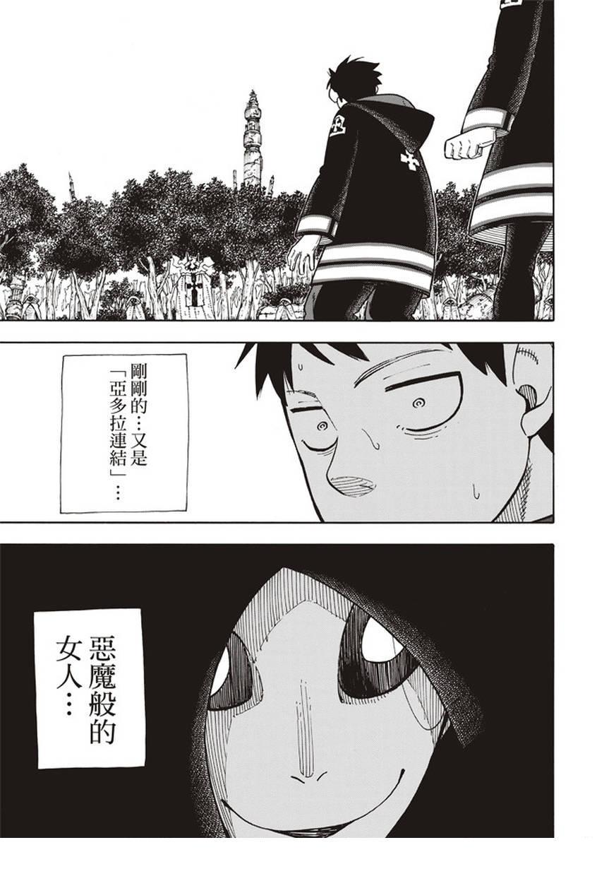 炎炎之消防队韩漫全集-第119话 御神体之谜无删减无遮挡章节图片 