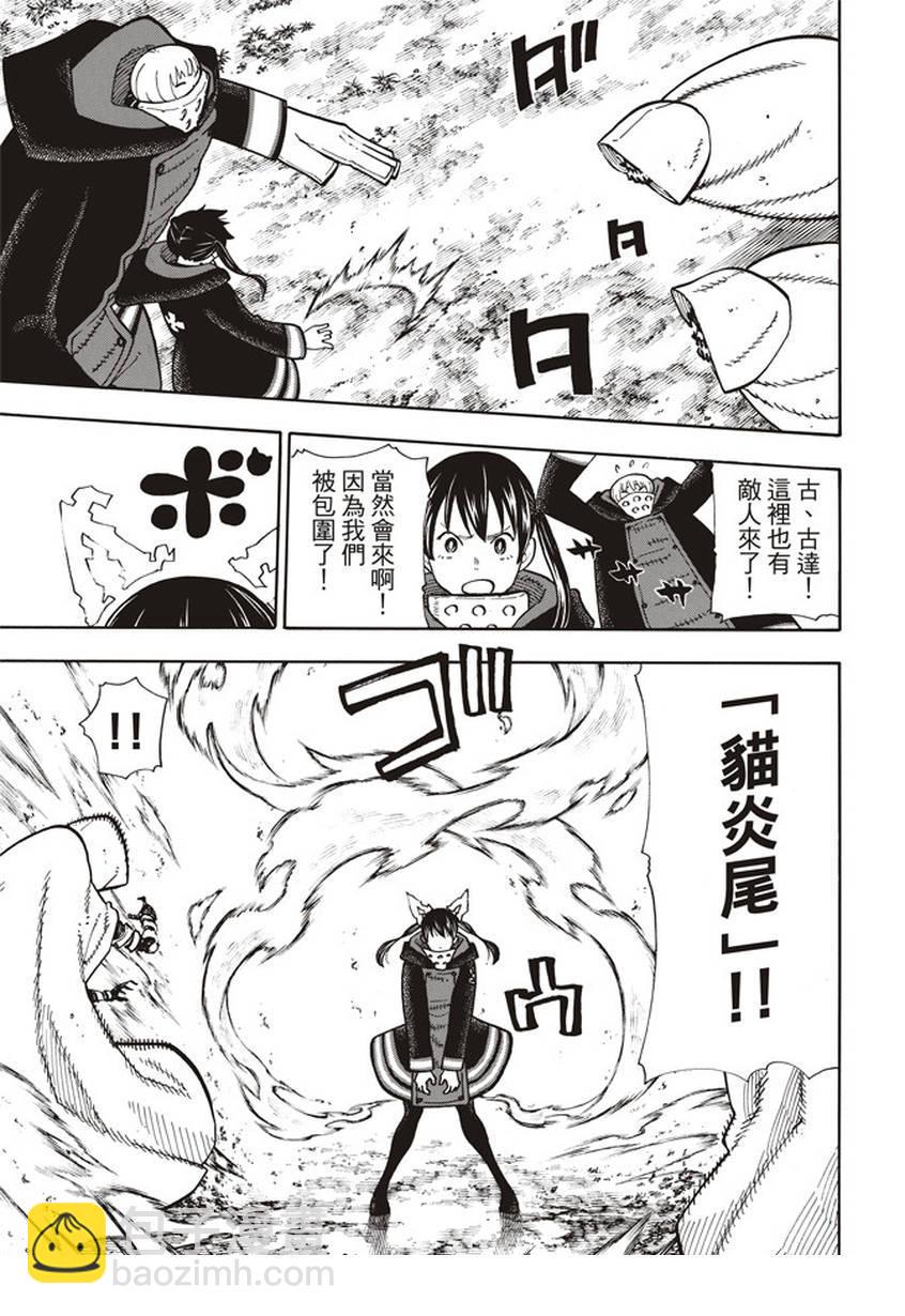 炎炎之消防队韩漫全集-第119话 御神体之谜无删减无遮挡章节图片 