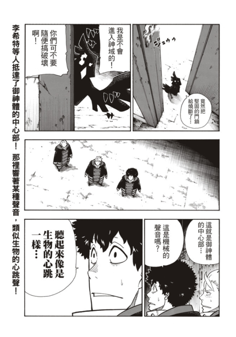 炎炎之消防队韩漫全集-第120话 核心无删减无遮挡章节图片 