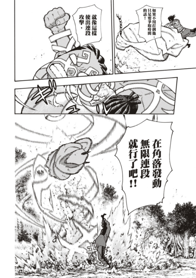 炎炎之消防队韩漫全集-第120话 核心无删减无遮挡章节图片 