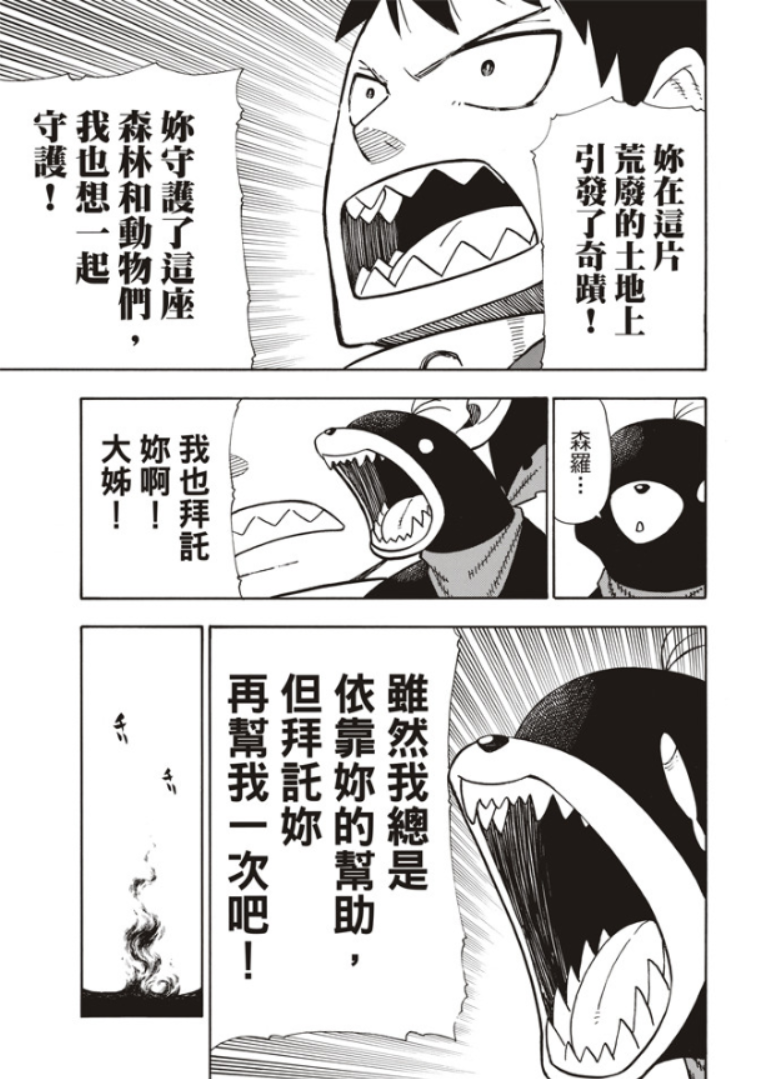 炎炎之消防队韩漫全集-第120话 核心无删减无遮挡章节图片 