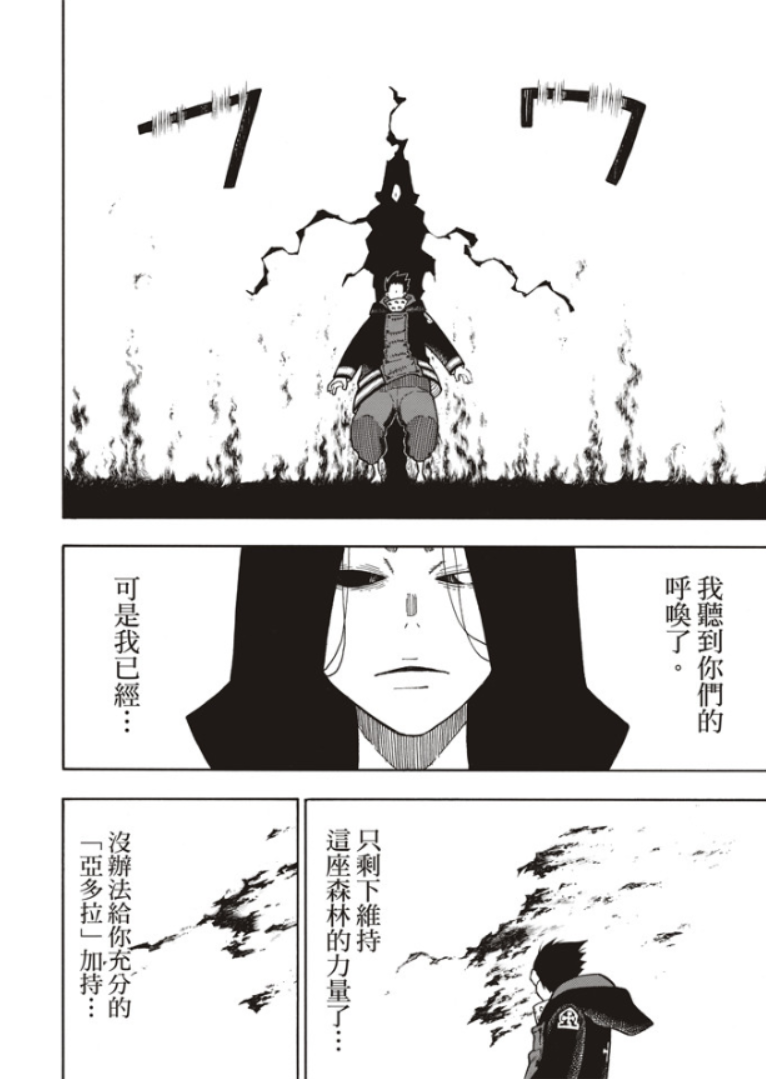 炎炎之消防队韩漫全集-第120话 核心无删减无遮挡章节图片 
