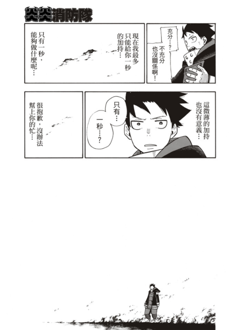 炎炎之消防队韩漫全集-第120话 核心无删减无遮挡章节图片 