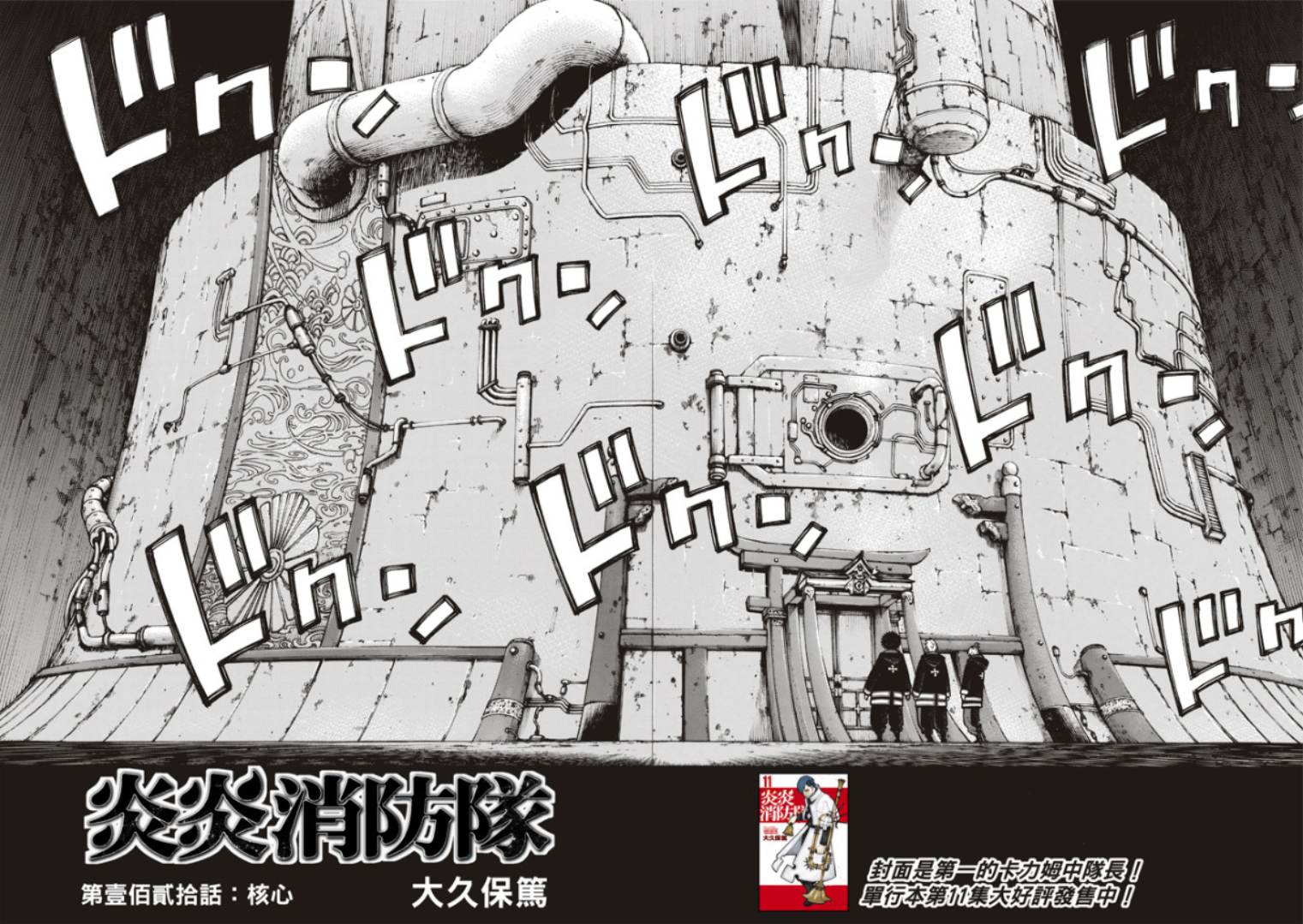 炎炎之消防队韩漫全集-第120话 核心无删减无遮挡章节图片 