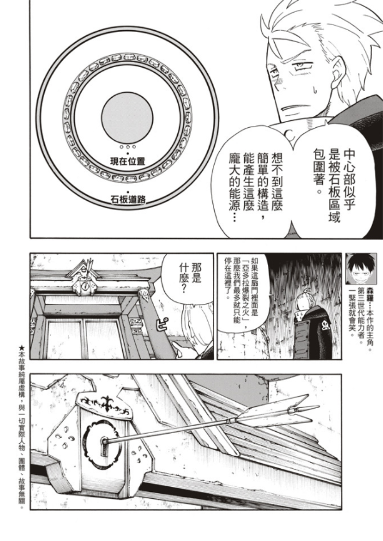 炎炎之消防队韩漫全集-第120话 核心无删减无遮挡章节图片 