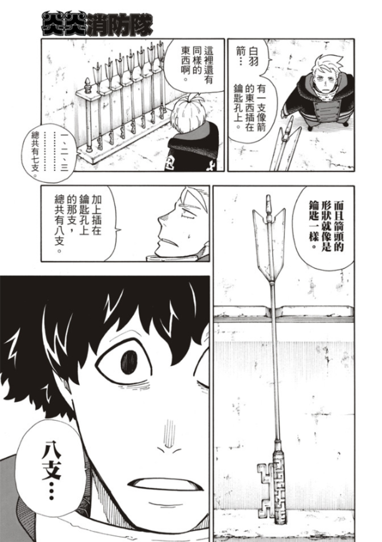 炎炎之消防队韩漫全集-第120话 核心无删减无遮挡章节图片 